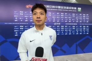 申花旧将温家宝：球迷的支持我铭记在心 谢场的时候心情比较复杂